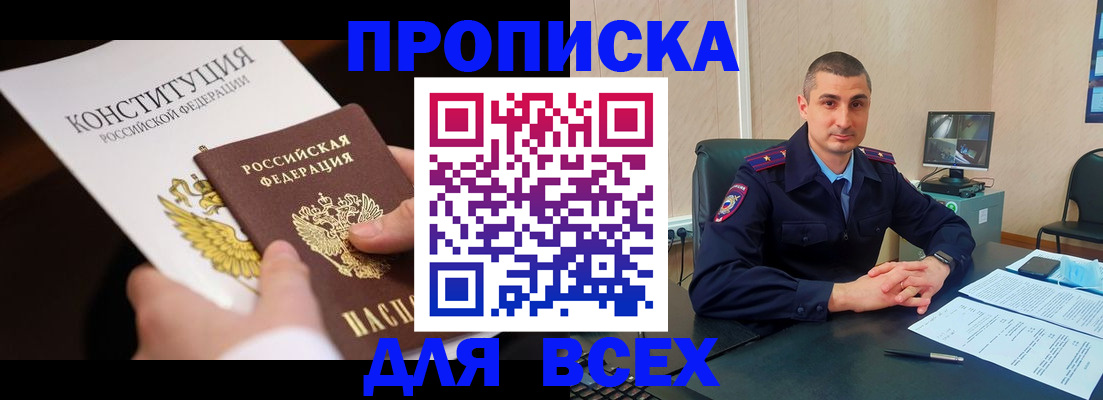 прописка в Нефтекамске