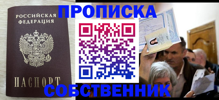 купить прописку в Нефтекамске