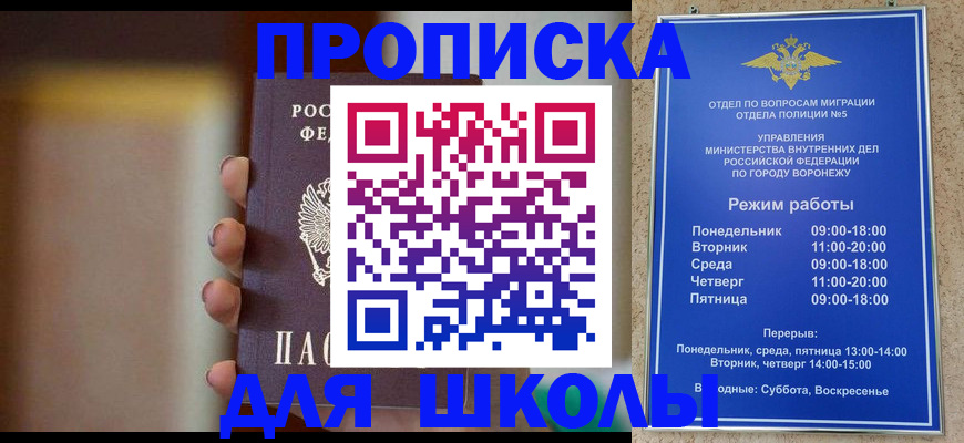 прописка ребенка в Нефтекамске